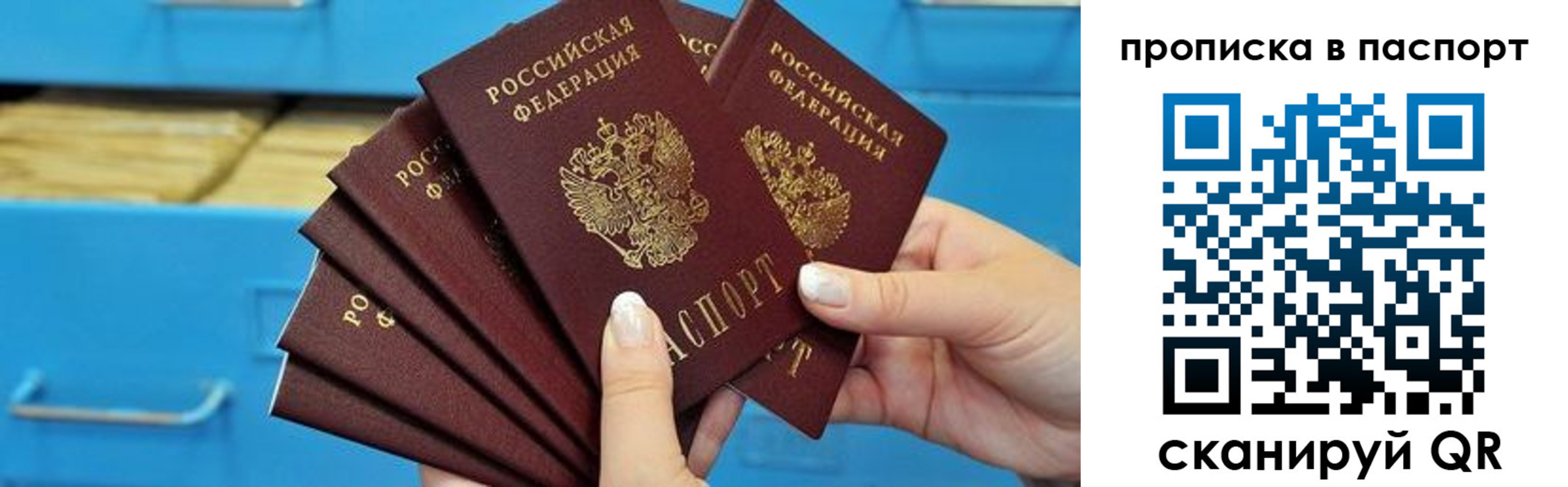 прописка в Аргуне