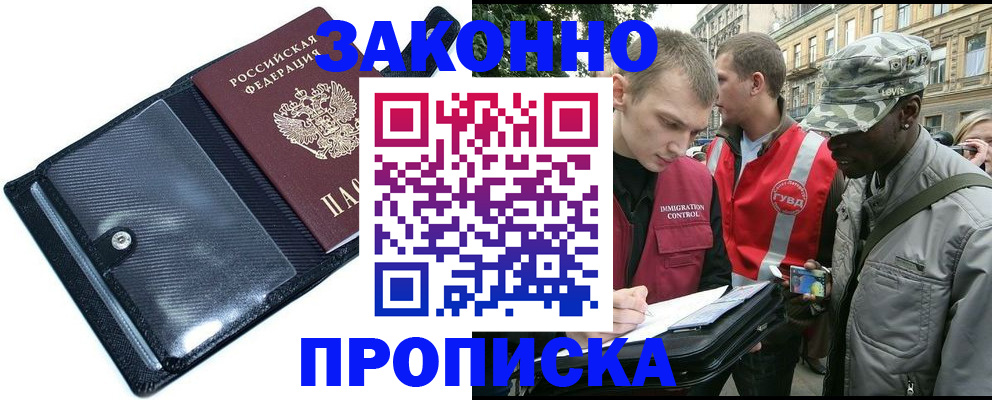 прописка ребенка в Аргуне
