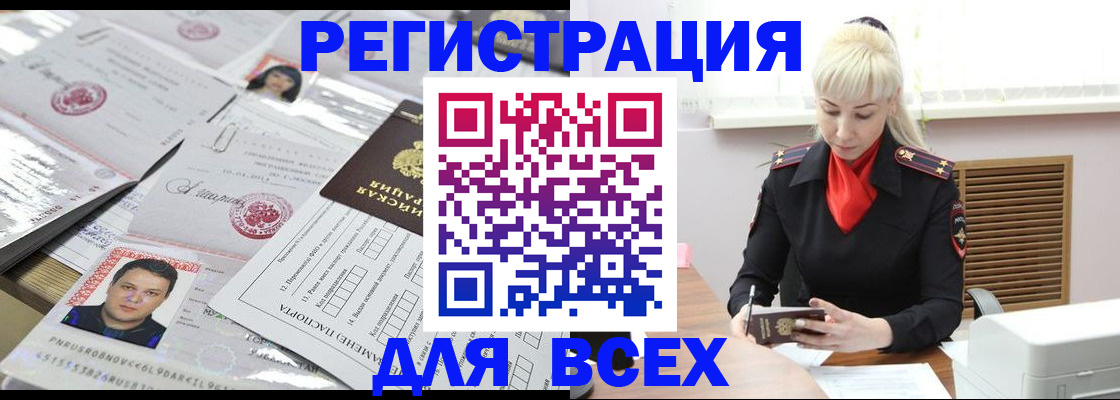 прописка штамп в Аргуне