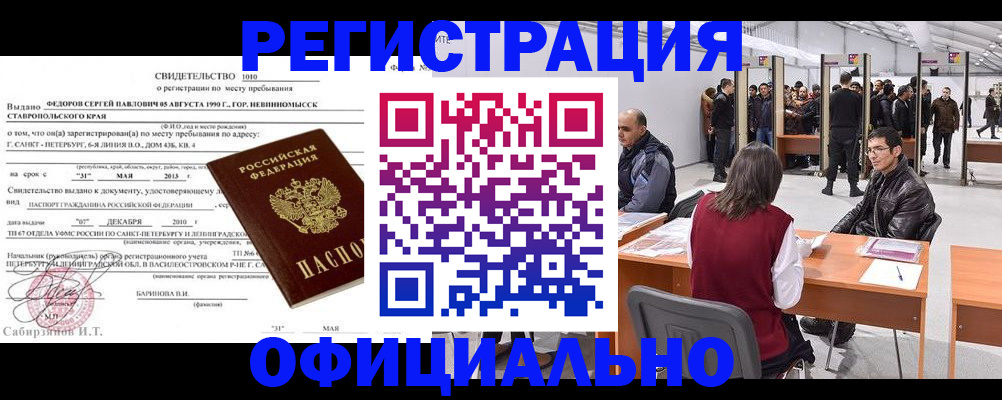 временная регистрация 2025 в Аргуне