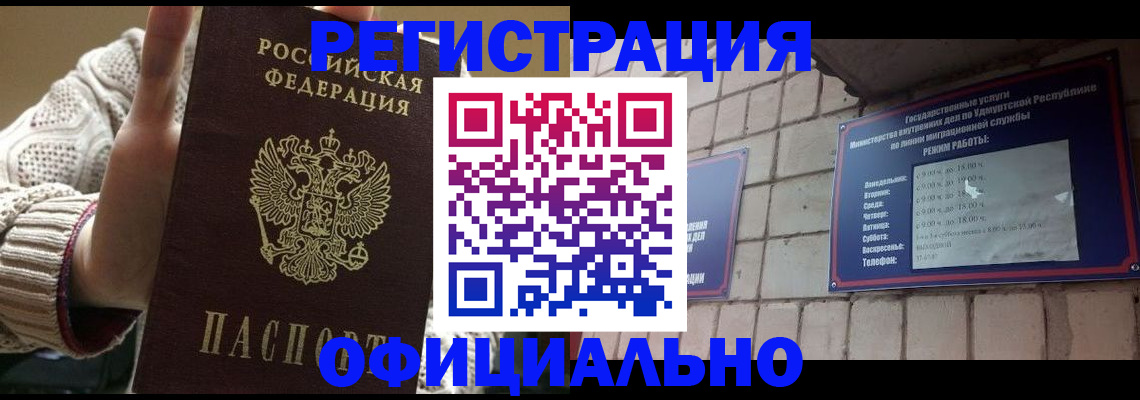 прописка гарантия в Аргуне