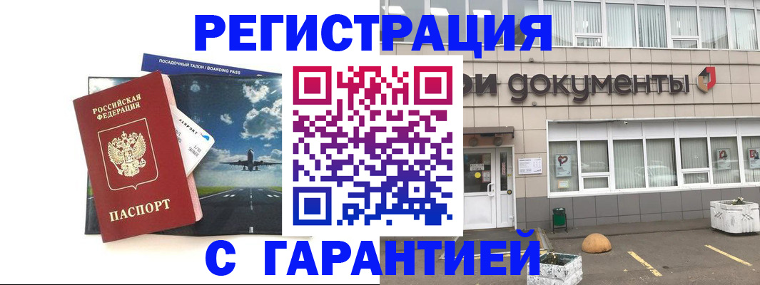 временная регистрация в Аргуне