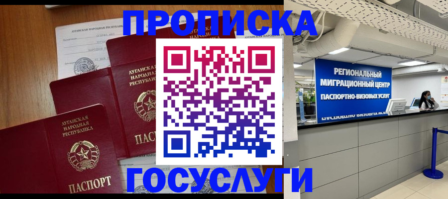 прописка от собственника в Аргуне