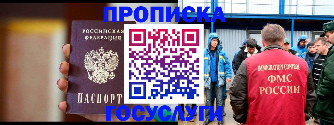 прописка от собственника в Аргуне